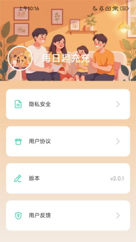 每日趣充充app下载