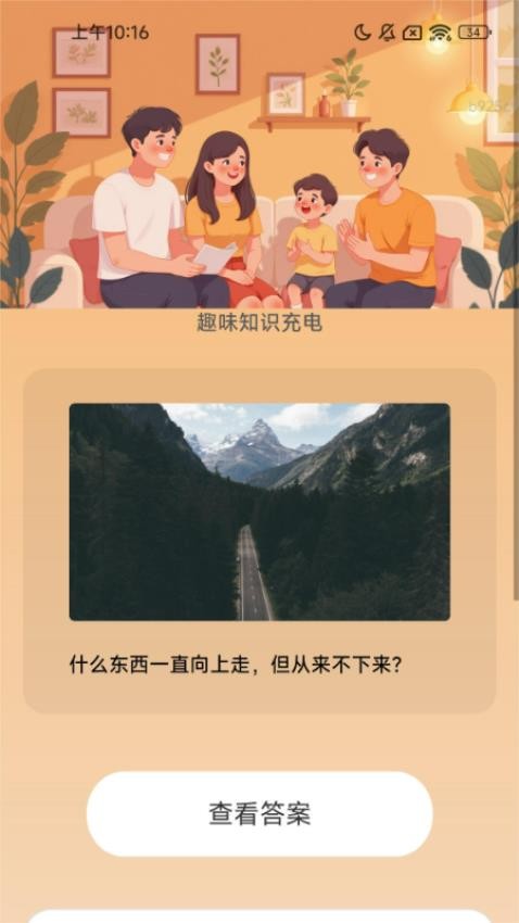 每日趣充充app下载