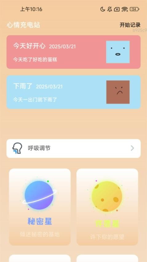 每日趣充充app下载