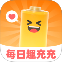 每日趣充充官网版