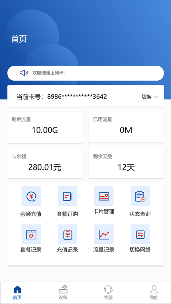 伊鸣科技app下载安装