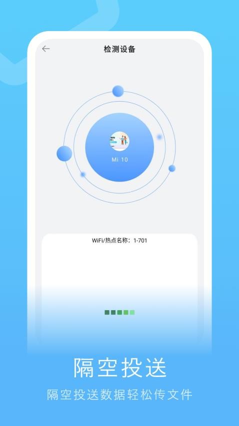互传数据换机助手app下载