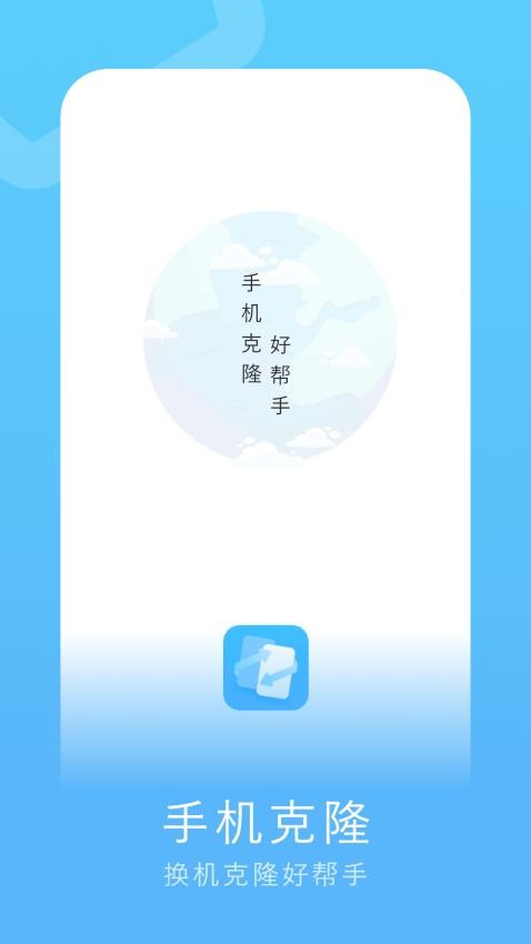 互传数据换机助手app下载