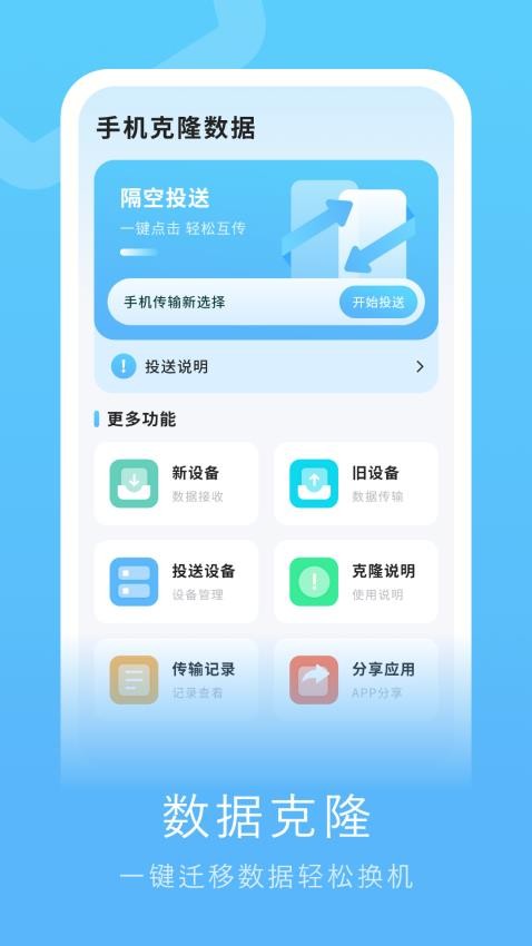 互传数据换机助手app下载