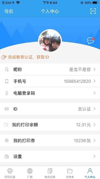 快点云打印app下载