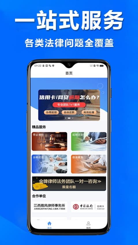 债务调解中心app最新版下载