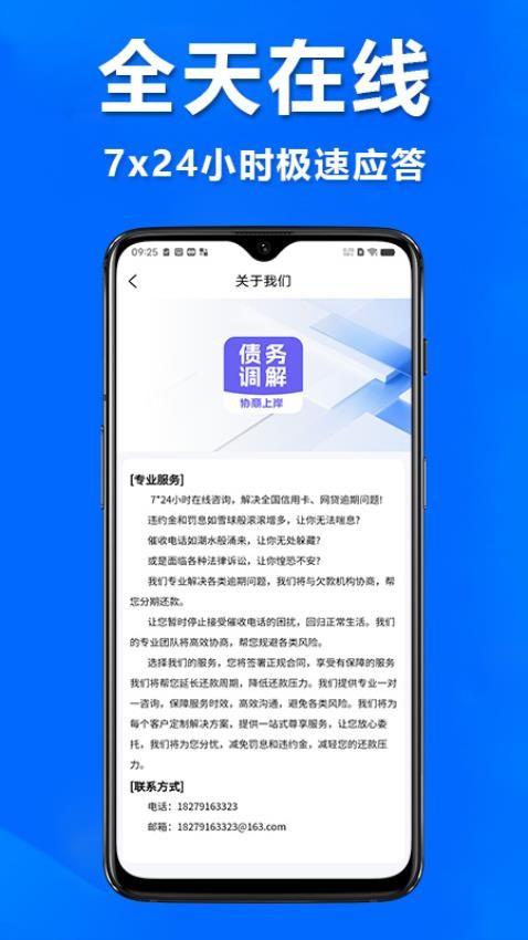债务调解中心app最新版下载