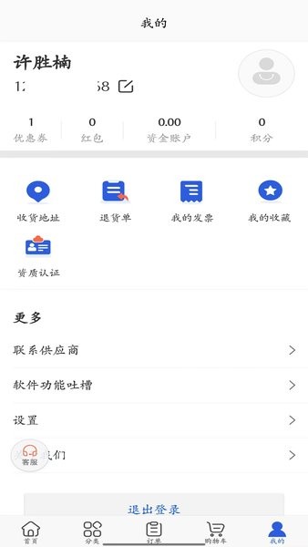 荷药仓app下载