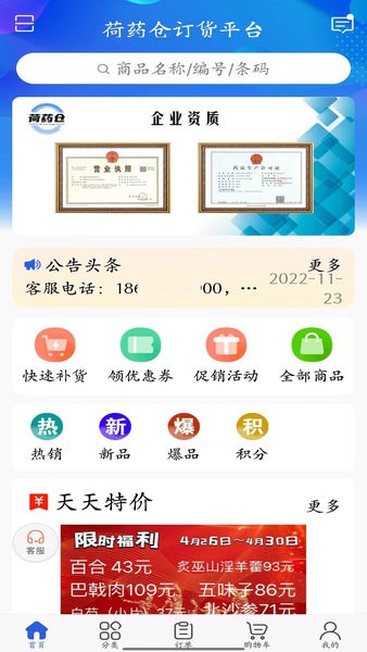荷药仓app下载