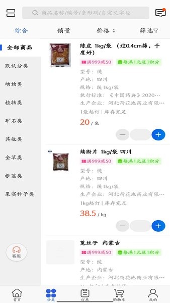 荷药仓app下载