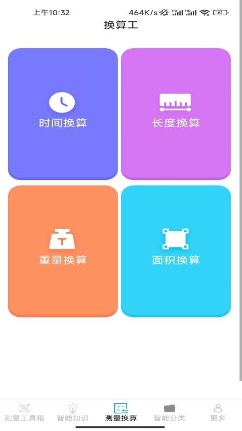 一键智能测量仪手机版APP下载