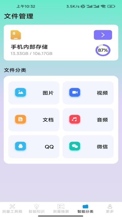 一键智能测量仪手机版APP下载