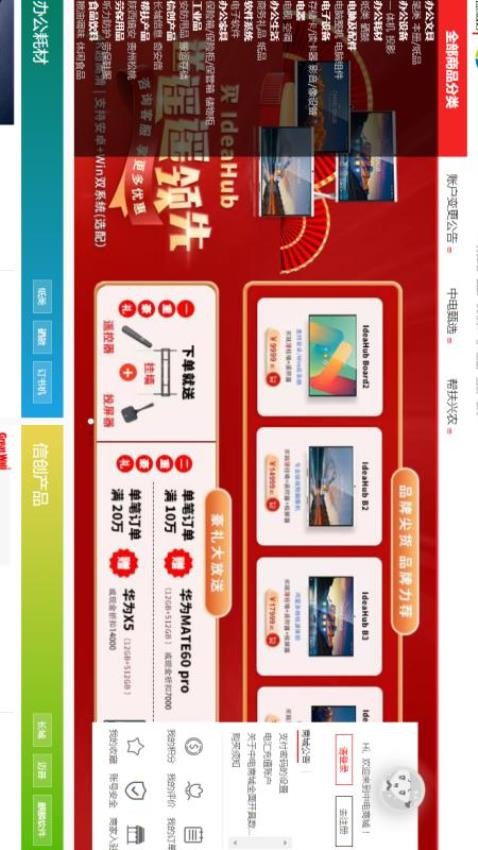 中电商城app官方版下载