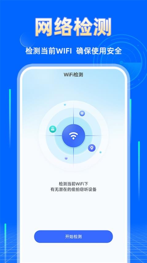 酒店摄像头探测app下载安装