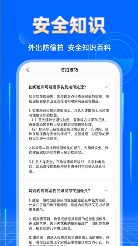 酒店摄像头探测app下载安装