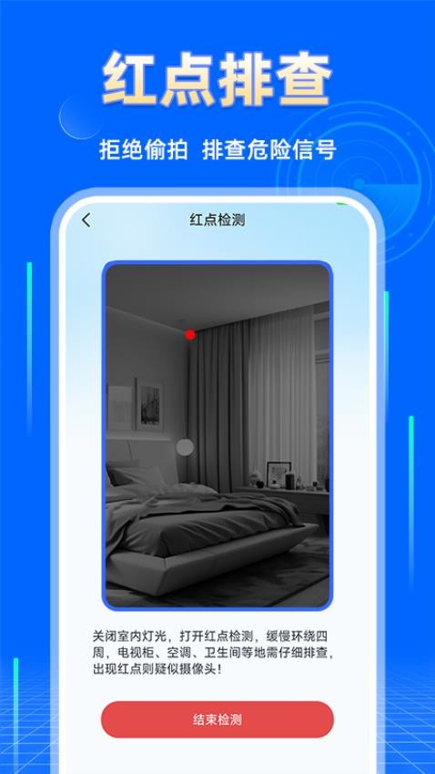 酒店摄像头探测app下载安装