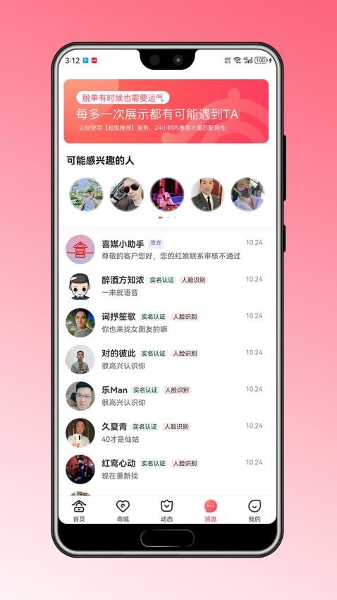 喜媒官APP手机版下载