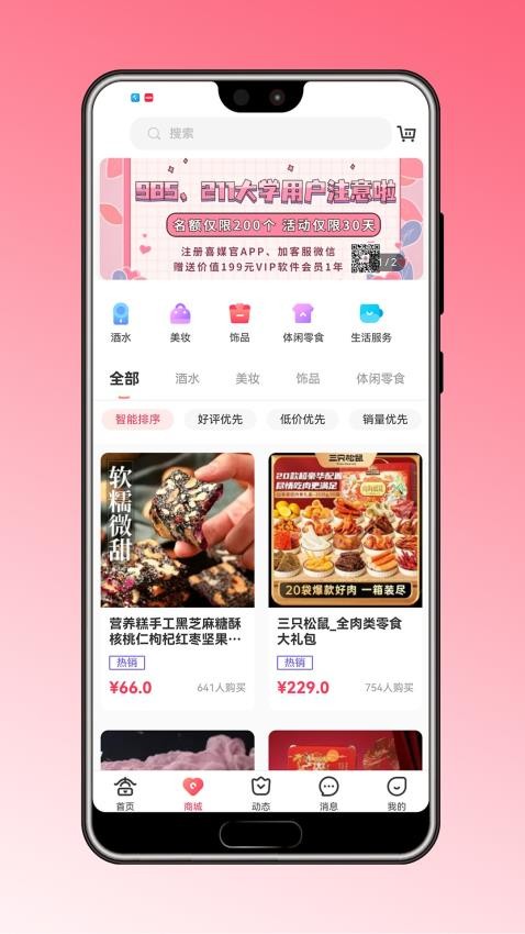 喜媒官APP手机版下载