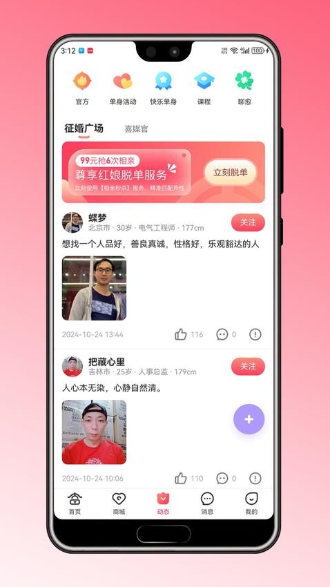 喜媒官APP手机版下载
