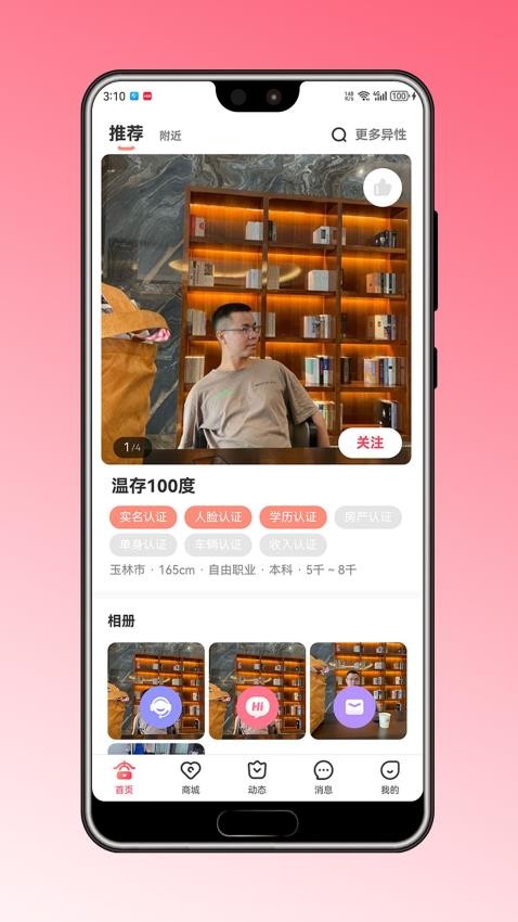 喜媒官APP手机版下载