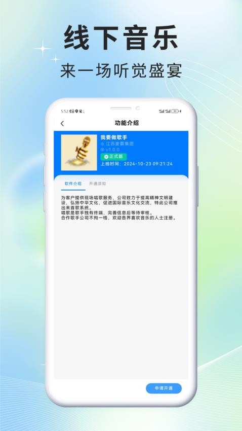 来首歌app下载