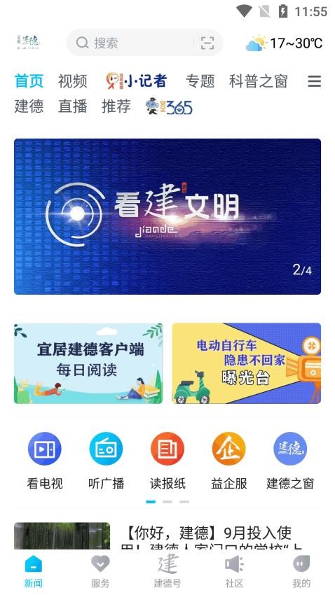 宜居建德app下载