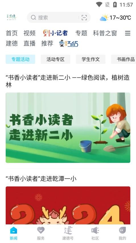 宜居建德app下载