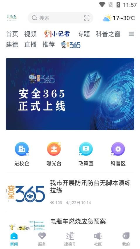 宜居建德app下载