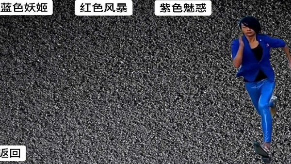 妖姬跑酷正版下载安装