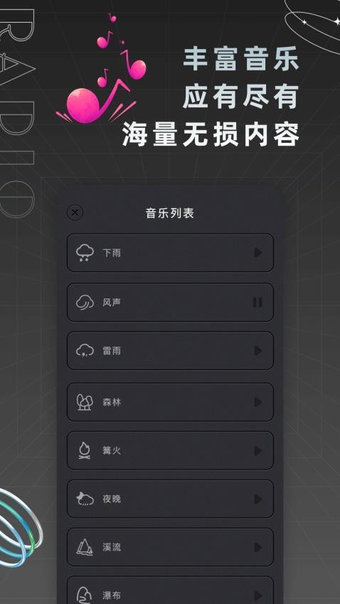 复古收音机官网版app下载