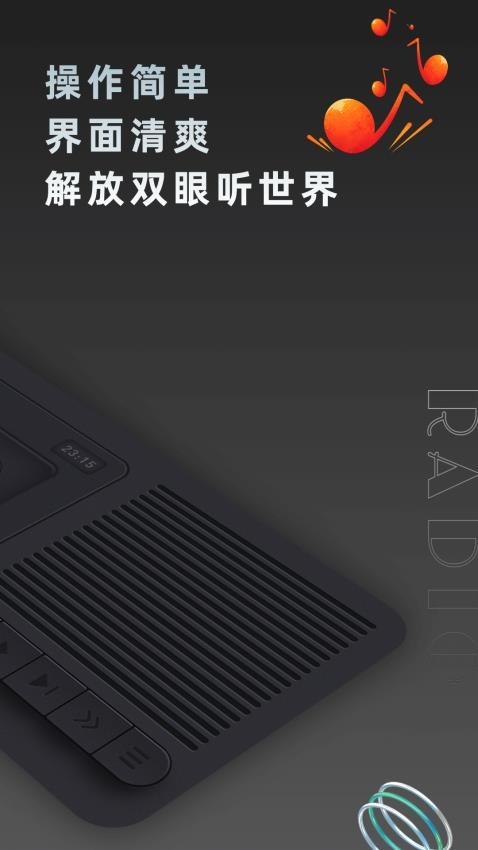 复古收音机官网版app下载