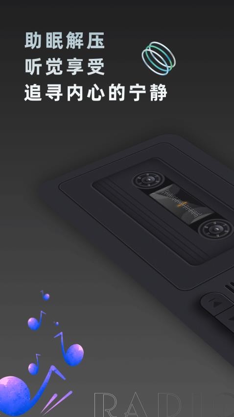 复古收音机官网版app下载