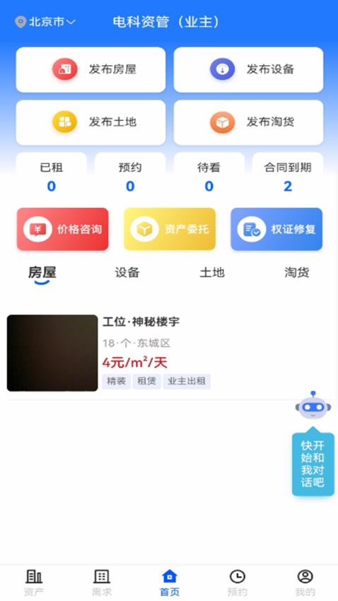 电科资管app下载