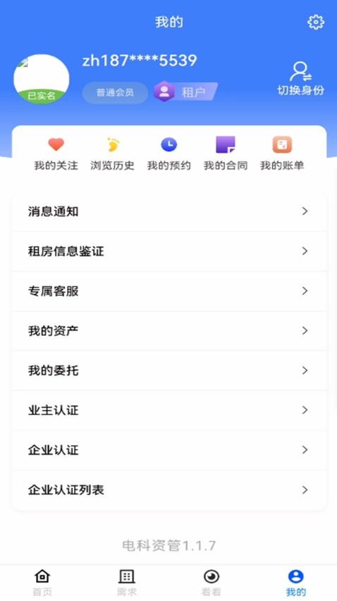 电科资管app下载
