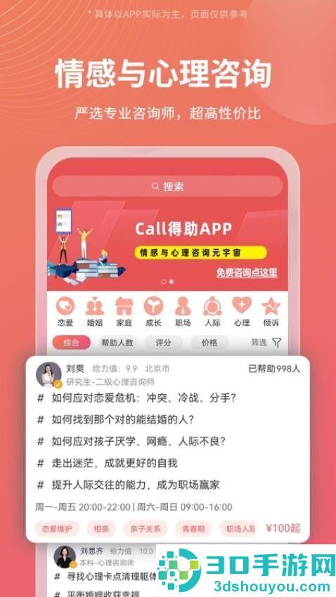 Call得助APP官网版下载
