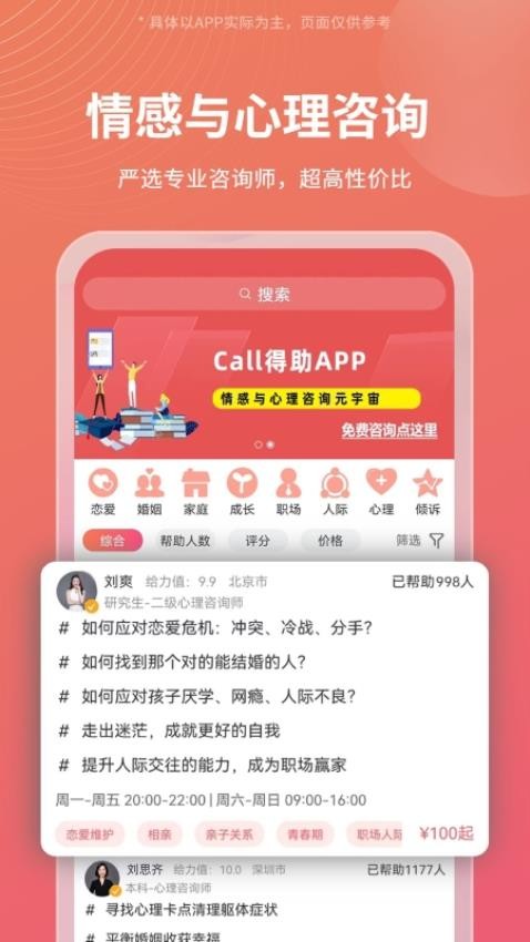 Call得助APP官网版下载