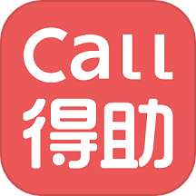 Call得助最新版
