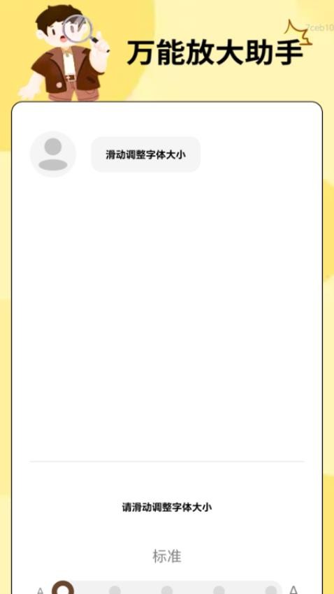 万能放大助手app下载