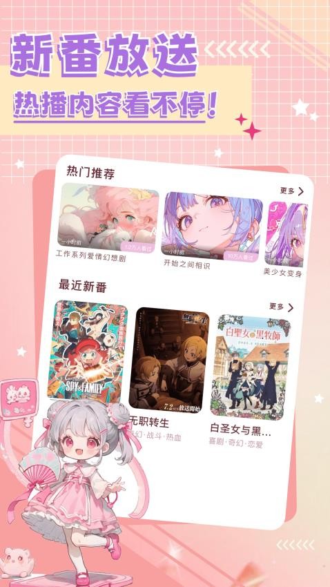 动漫共和国app官方版下载