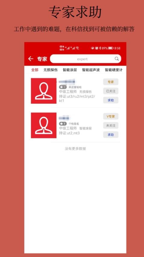 科信app下载