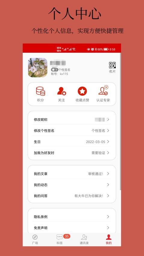 科信app下载