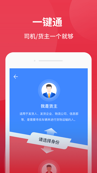 爱货运app下载