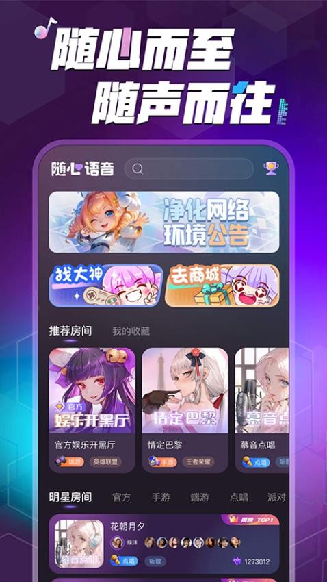 随心语音app下载
