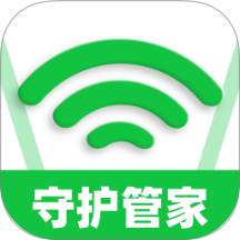 WiFi守护管家最新版