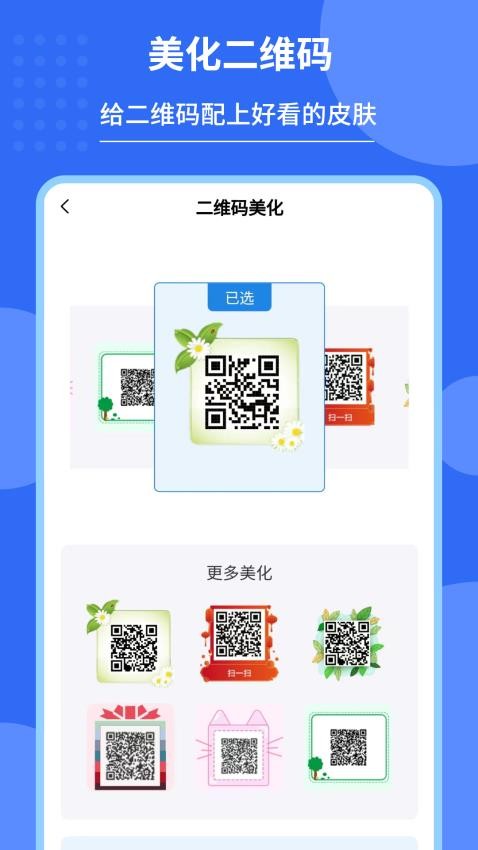 私密二维码制作官网版app下载