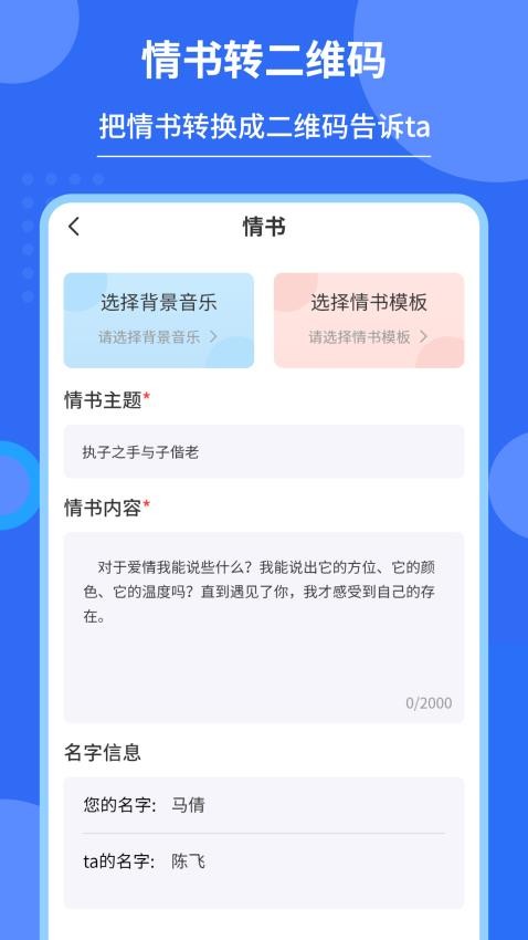 私密二维码制作官网版app下载