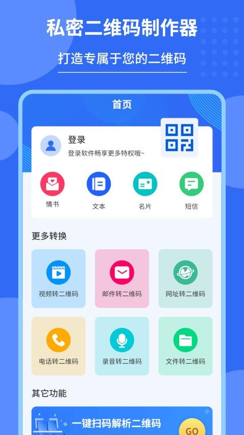 私密二维码制作官网版app下载