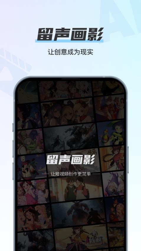 留声画影软件下载免费
