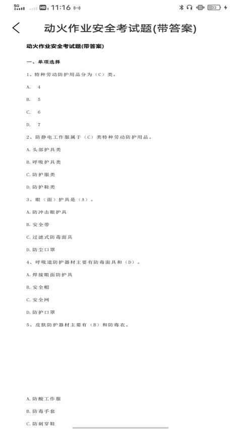 建筑施工助手软件app最新版下载