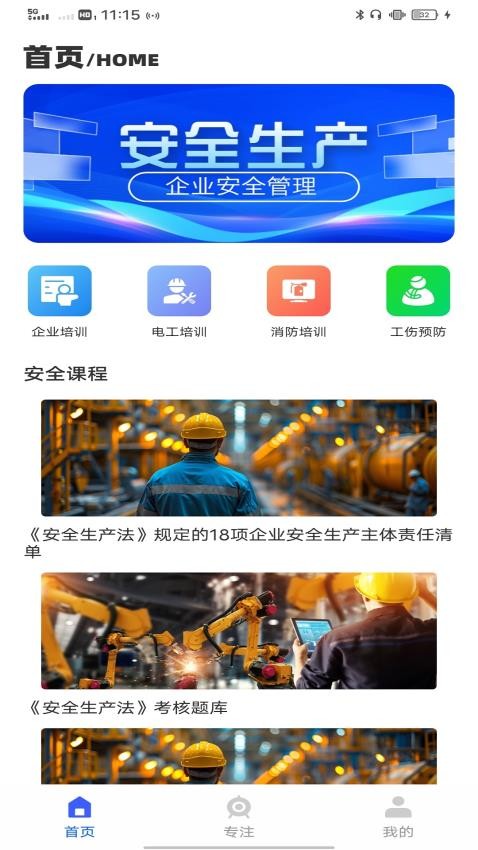 建筑施工助手软件app最新版下载